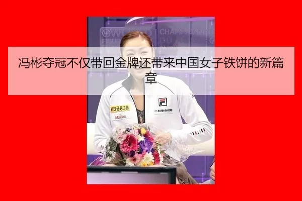 feng-bin-duo-guan-bu-jin-dai-hui-jin-pai-hai-dai-lai-zhong-guo-nv-zi-tie-bing-de-xin-pian-zhang-2-393.jpg